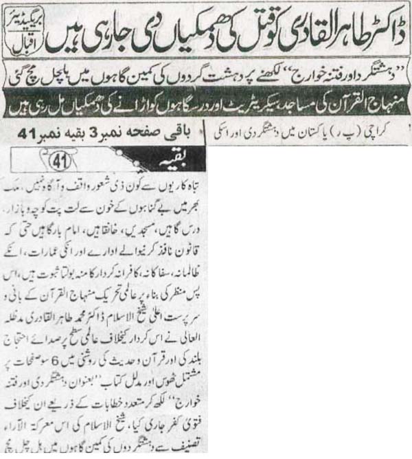 Minhaj-ul-Quran  Print Media CoverageRiasat page 4
